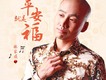 張家成歌曲歌詞大全_張家成最新歌曲歌詞