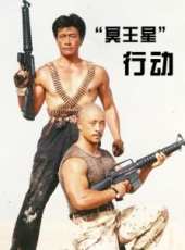 周里京演過的電影電視劇線上看_影視作品大全_好看的明星