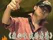放心吧 我的老婆 單曲