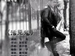 活見鬼歌詞_飛龍活見鬼歌詞