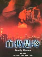 吳家麗最新電影_吳家麗電影全集線上看_好看的電影
