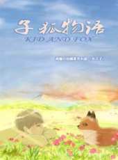 最新2012大陸童話卡通片_2012大陸童話卡通片大全/排行榜_好看的動漫