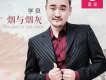 學良歌曲歌詞大全_學良最新歌曲歌詞