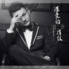 溫樂最新歌曲_最熱專輯MV_圖片照片