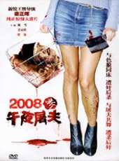 午夜屠夫線上看_高清完整版線上看_好看的電影