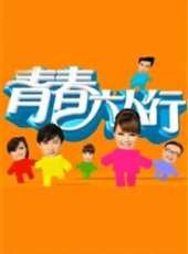 陳建州演過的電影電視劇線上看_影視作品大全_好看的明星