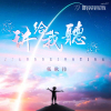 張耿偉歌曲歌詞大全_張耿偉最新歌曲歌詞