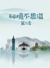 隨心之旅2008最新一期線上看_全集完整版高清線上看_好看的綜藝