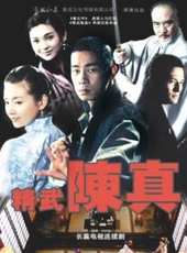 精武陳真劇情介紹線上看_分集劇情介紹/大結局 - 蟲蟲電視劇