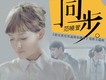 同步