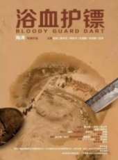 袁中方最新電影_袁中方電影全集線上看_好看的電影