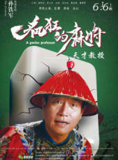 瘋狂的麻將線上看_高清完整版線上看_好看的電影