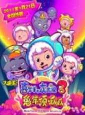 喜羊羊與灰太狼之兔年頂呱呱預告動漫全集線上看_卡通片全集高清線上看 - 蟲蟲動漫