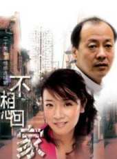 不想回家第2集劇情介紹_不想回家第2集分集劇情結局介紹 - 蟲蟲電視劇