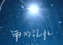 陳奕楠歌曲歌詞大全_陳奕楠最新歌曲歌詞