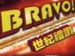 世紀禮讚