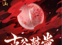 深空少年合唱團歌曲歌詞大全_深空少年合唱團最新歌曲歌詞