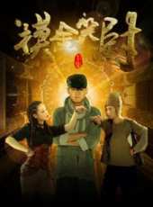 張悅演過的電影電視劇線上看_影視作品大全_好看的明星