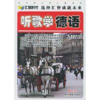 聽歌學德語圖片照片_聽歌學德語