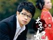 單曲 - 太子妃