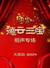 2019最新曲藝綜藝節目大全/排行榜_好看的綜藝