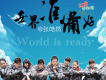 張皓然歌曲歌詞大全_張皓然最新歌曲歌詞