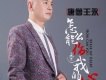怎么能傷透我的心歌詞_唐僧王永怎么能傷透我的心歌詞