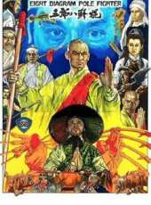 五郎八卦棍（粵語）線上看_高清完整版線上看 - 蟲蟲電影