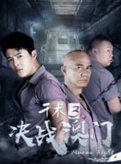 李子雄最新電影_李子雄電影全集線上看_好看的電影