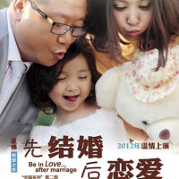 先結婚後戀愛圖片照片_先結婚後戀愛