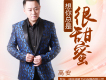 想你總是很甜蜜