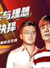 現場人生最新一期線上看_全集完整版高清線上看_好看的綜藝