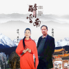 周永紅歌曲歌詞大全_周永紅最新歌曲歌詞
