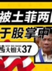 文茜大姐大最新一期線上看_全集完整版高清線上看_好看的綜藝