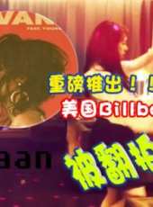 抖腿音樂研究所 第2季最新一期線上看_全集完整版高清線上看_好看的綜藝