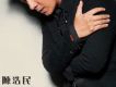 男人最痛 (宣傳版)