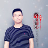 夏傑歌曲歌詞大全_夏傑最新歌曲歌詞