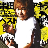 串田アキラ圖片照片_串田アキラ