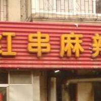 連紅圖片照片_連紅