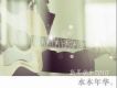 新年快樂(單曲)
