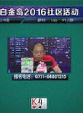 我是大贏家2016最新一期線上看_全集完整版高清線上看_好看的綜藝