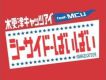 木更津貓眼 - シーサイド?ばいばい