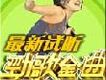 新歌速遞歌曲歌詞大全_新歌速遞最新歌曲歌詞