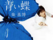 秦基博歌曲歌詞大全_秦基博最新歌曲歌詞