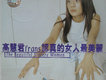 認真的女人最美麗