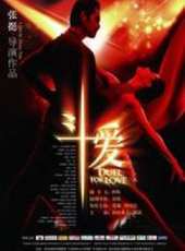 愛戴演過的電影電視劇線上看_影視作品大全_好看的明星