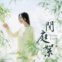 劉鑫磊最新歌曲_最熱專輯MV_圖片照片