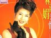 林淑娟歌曲歌詞大全_林淑娟最新歌曲歌詞