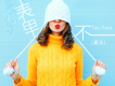 黛米歌曲歌詞大全_黛米最新歌曲歌詞