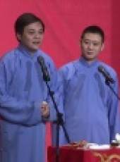 德雲社相聲最新一期線上看_全集完整版高清線上看_好看的綜藝